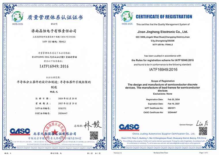 iso/ts16949：2009质量体系证书-分立器件