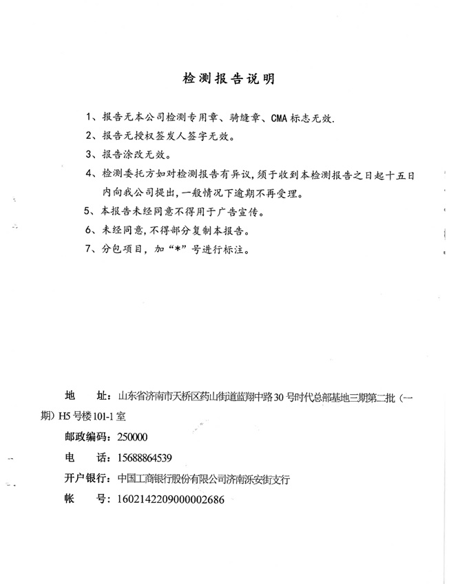 晶恒地下水检测报告